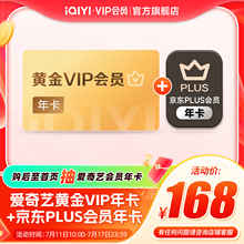 爱奇艺+京东plus联名年卡