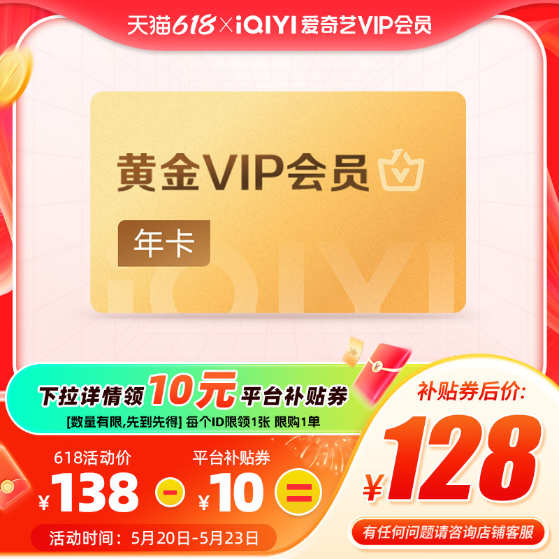 【黄金年卡】爱奇艺黄金vip会员年卡12个月会员直充 人生若如初见