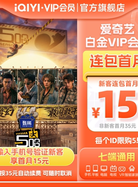 【连续包月】白金vip会员1个月银河奇异果vip 5哈第六季邓超 鹿晗