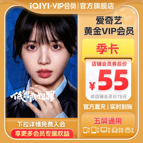 【黄金季卡】爱奇艺黄金vip会员季卡会员3个月 佳偶天成