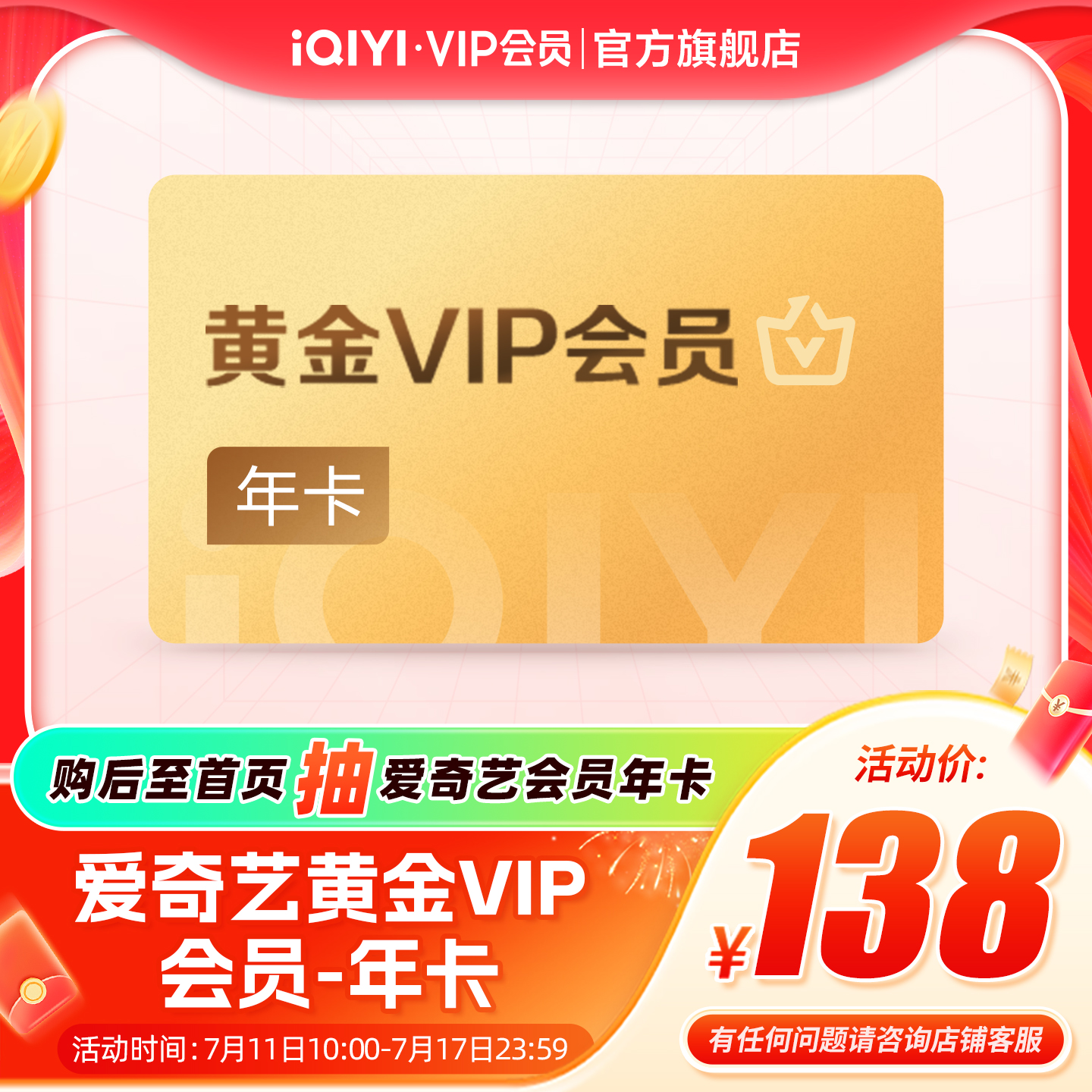 【黄金年卡】爱奇艺黄金vip会员年卡 12个月 影视会员 朝雪录