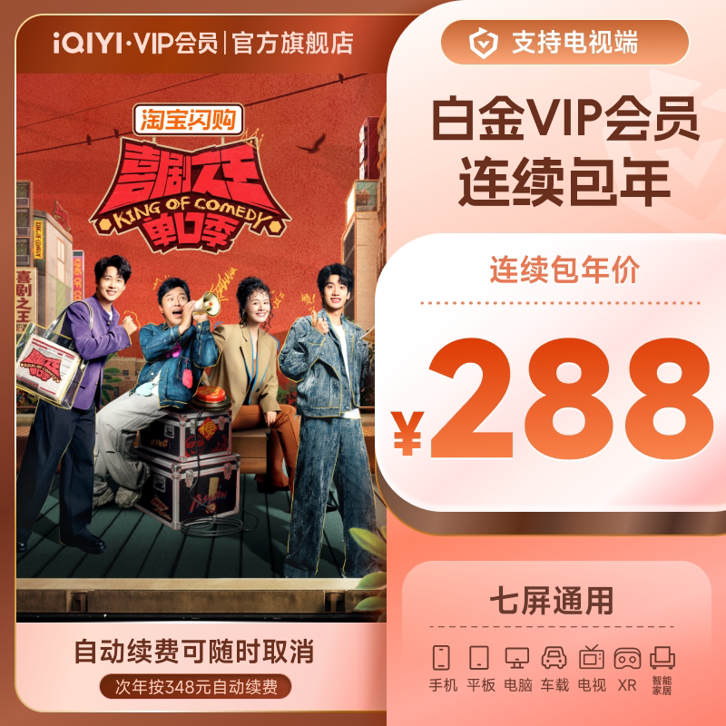 【白金连包】爱奇艺白金vip会员12个月支持电视端会员 天才，女友图片