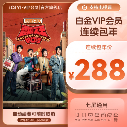 【白金连包】爱奇艺白金vip会员12个月支持电视端会员 天才，女友