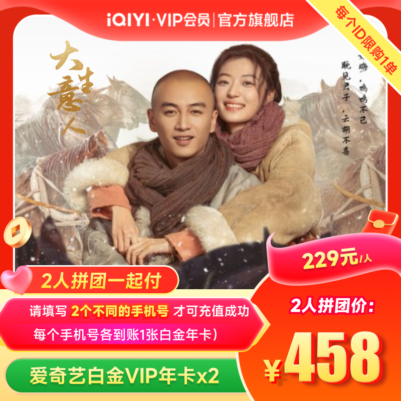 【拼团一起付】爱奇艺白金vip12个月年卡支持电视端大生意人 陈晓