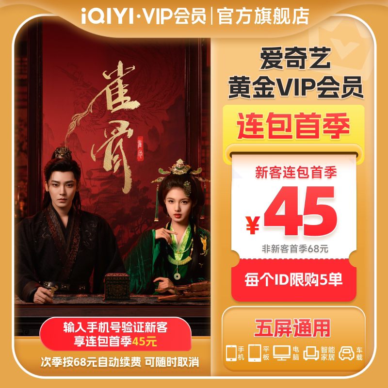 【连续包季】爱奇艺黄金vip会员3个月黄金季卡 雀骨