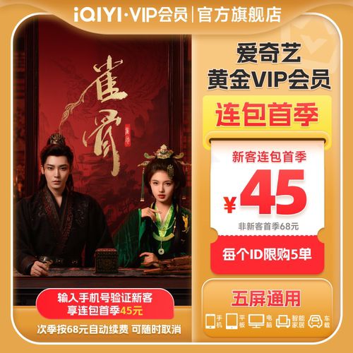 【连续包季】爱奇艺黄金vip会员3个月黄金季卡 雀骨