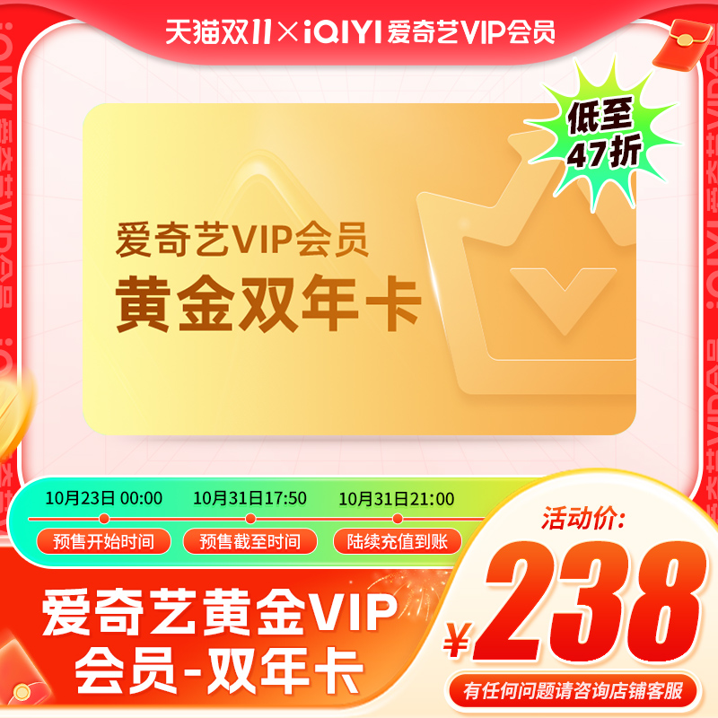 預(yù)售！愛奇藝黃金vip會員雙年卡2年卡24個月
