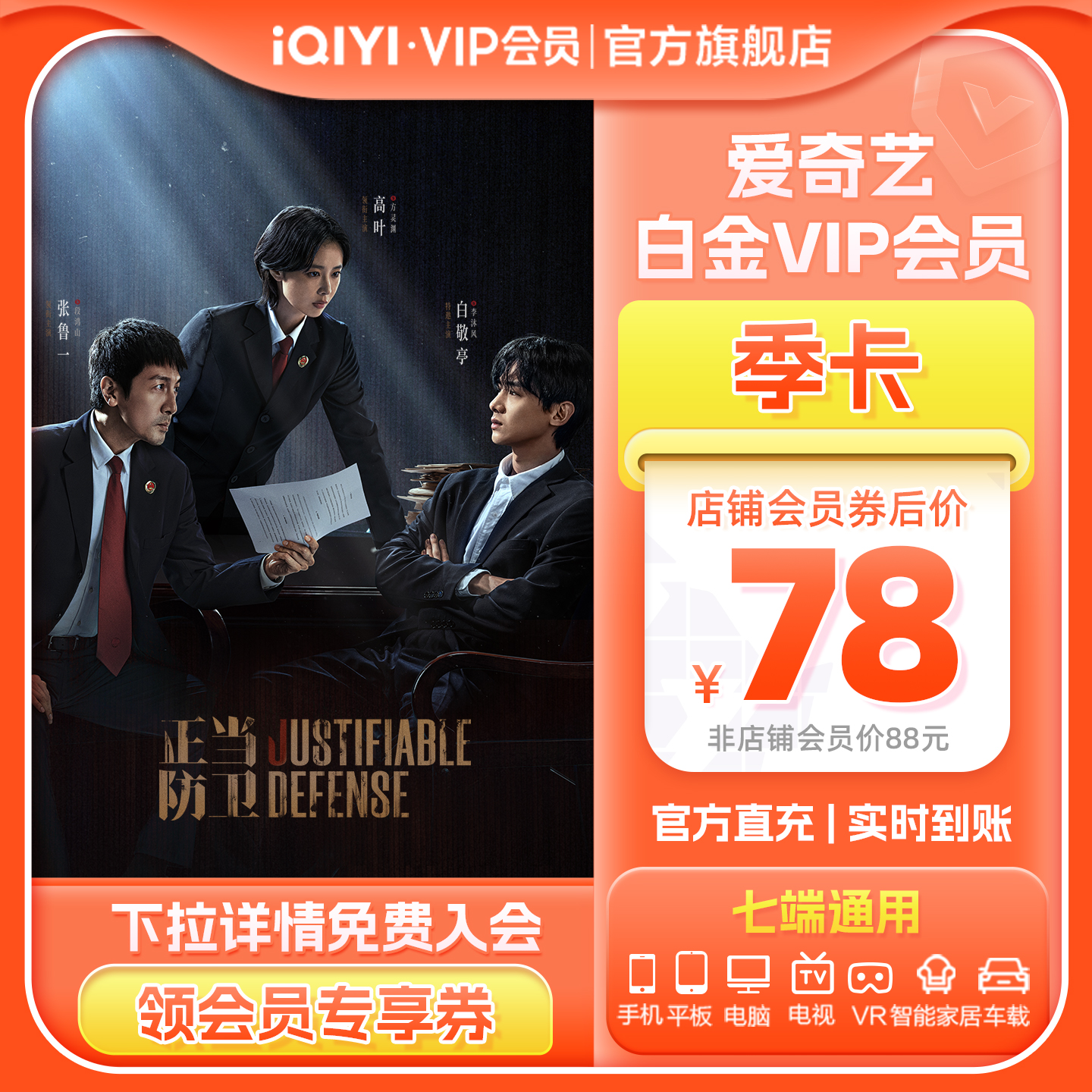 爱奇艺白金vip会员季卡3个月银河奇异果视频会员 支持电视 JFJQG