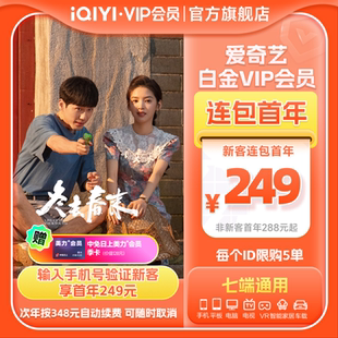 爱奇艺白金会员年卡银河奇异果vip12个月 支持电视端 连包年卡