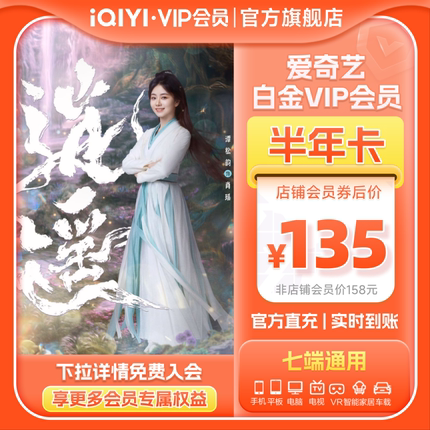 爱奇艺白金VIP会员半年卡电视会员手机号直充爱奇艺vip支持TV hy