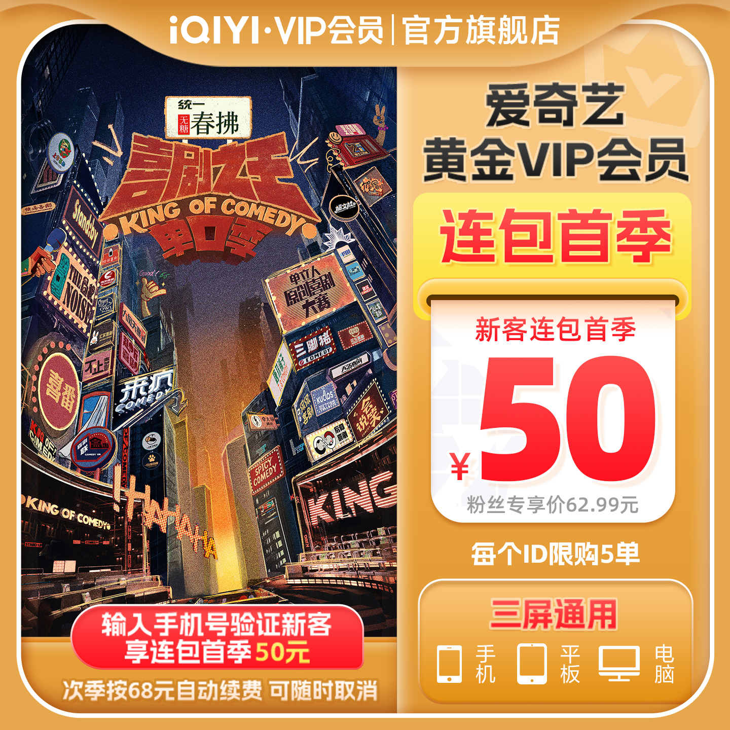 【连续包季】爱奇艺黄金vip会员3个月黄金会员季卡会员不支持TV端