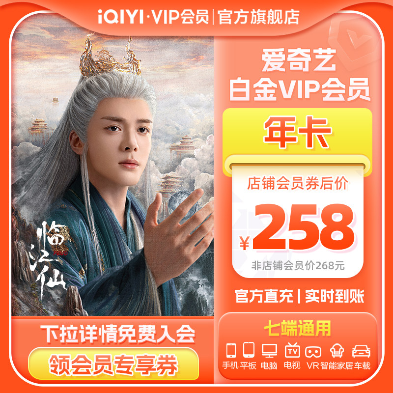 【白金年卡】爱奇艺白金vip会员年卡直充视频会员银河奇异果JFJQG