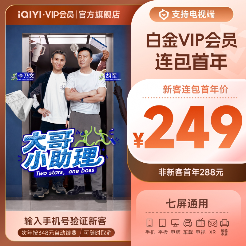 【白金连包】爱奇艺白金vip会员年卡12个月银河奇异果 《重器》图片