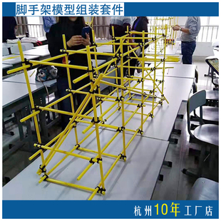【工厂直营】DIY组装式学生+教学用脚手架模型（套件）+全国配送