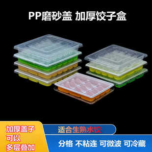 一次性饺子盒加厚磨砂盖水饺外卖打包餐盒商用20格生熟冻饺子托盘