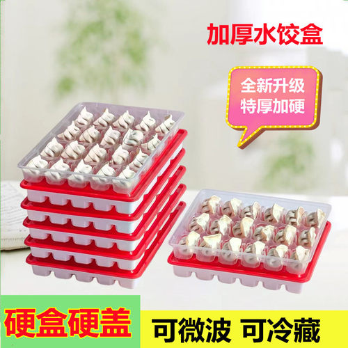 一次性饺子打包盒20格速冻加厚