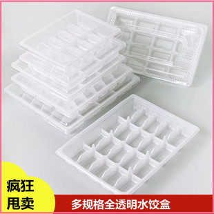 盒子 一次性透明饺子盒外卖水饺盒商用速冻饺子20分格塑料馄饨包装