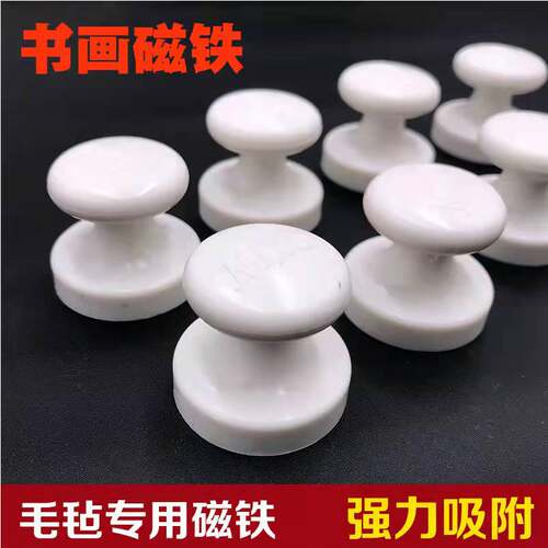 强力磁铁毛毡墙固定作品用磁铁