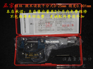 正宗 桂林 微米读数千分尺0-25mm 精度0.001mm 千分尺 俊鑫量具