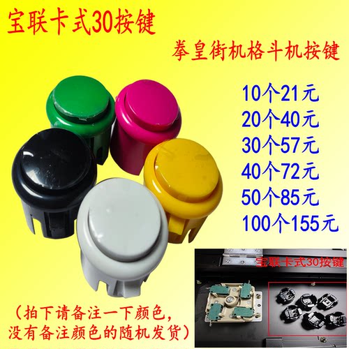 宝联按钮按键拳皇街机游戏机配件