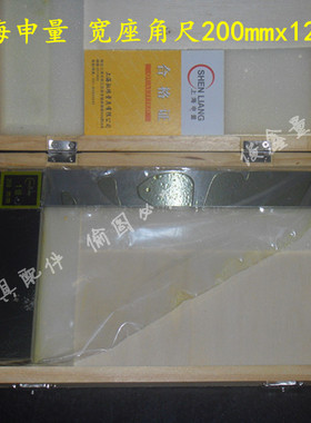上海申量 宽座角尺200mmx125mm 俊鑫量具