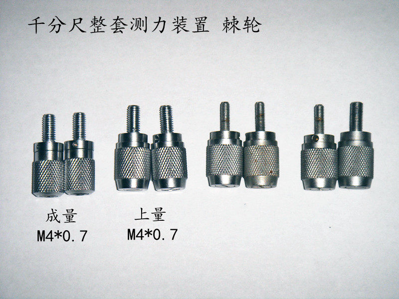 外径千分尺测力装置 棘轮 M4*0.7mm 成量、上量