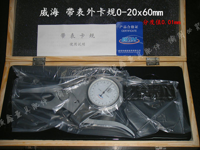 带表卡规 威海 带表外卡规0-20x60mm 分度值0.01mm 俊鑫量具