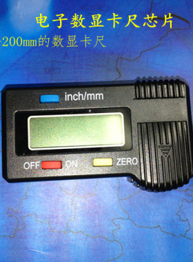 电子数显卡尺芯片150mm 200mm卡尺通用 黑色塑料壳 带拉手小屏