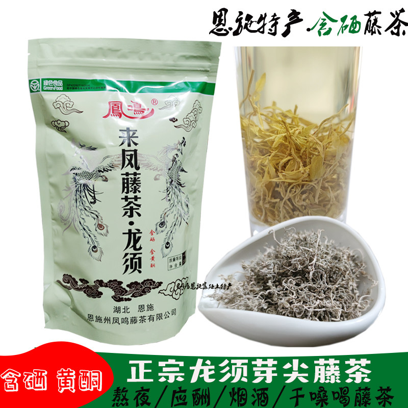 恩施含硒含黄酮藤茶武陵山云雾一级来凤龙须养生茶霉茶袋装包邮