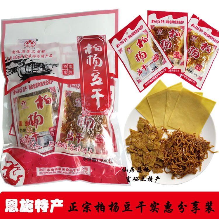恩施特产利川柏杨豆干豆腐干休闲零食小吃实惠分享装 两袋包邮