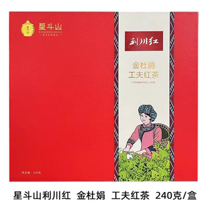 星斗山利川红工夫红茶240g礼盒