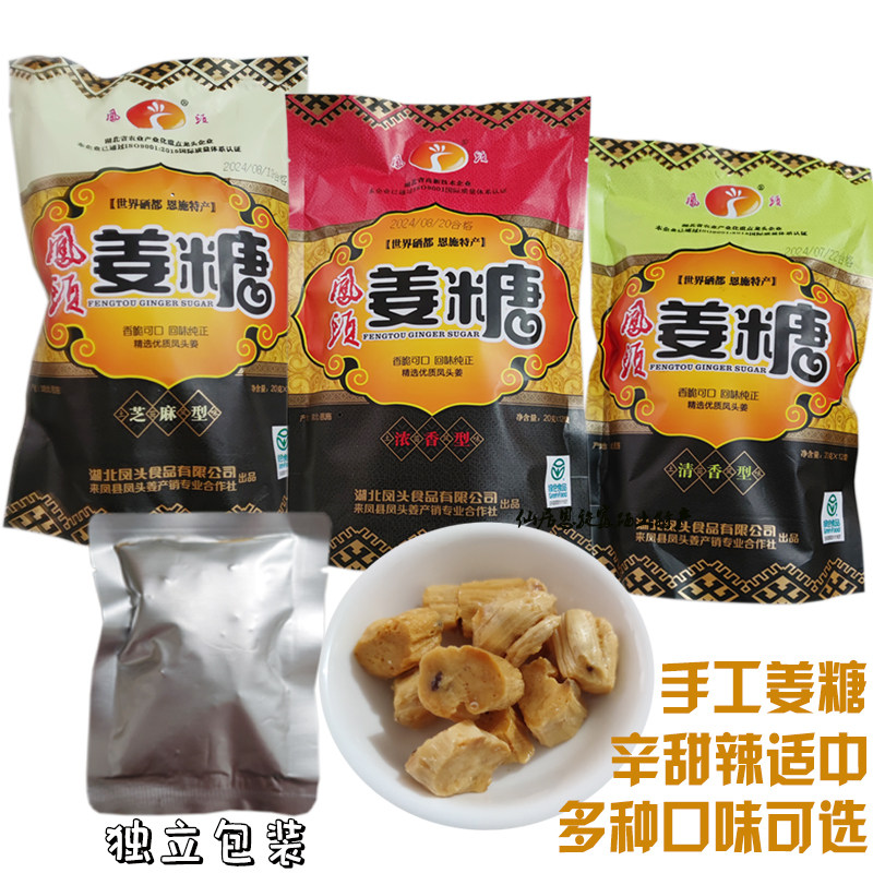 恩施土家特产来凤凤头手工姜糖香脆可口休闲小零食多口味袋装包邮