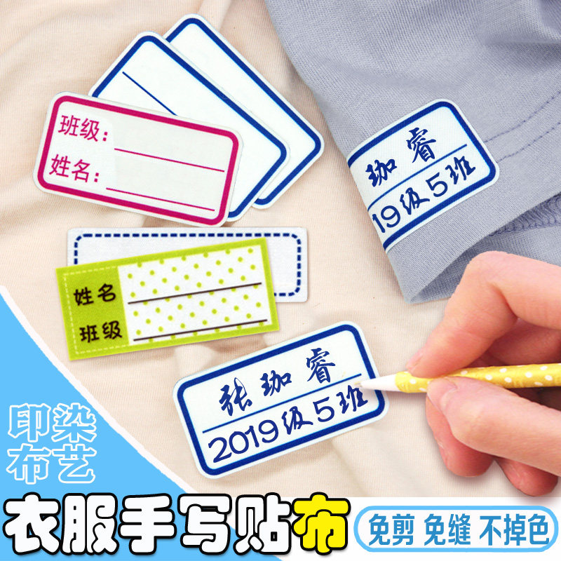 手写名字贴非刺绣免缝免剪防水