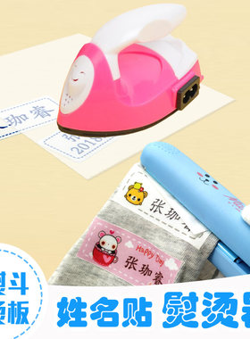 姓名贴布熨烫器迷你小熨斗直发夹板免缝DIY工具10秒加热