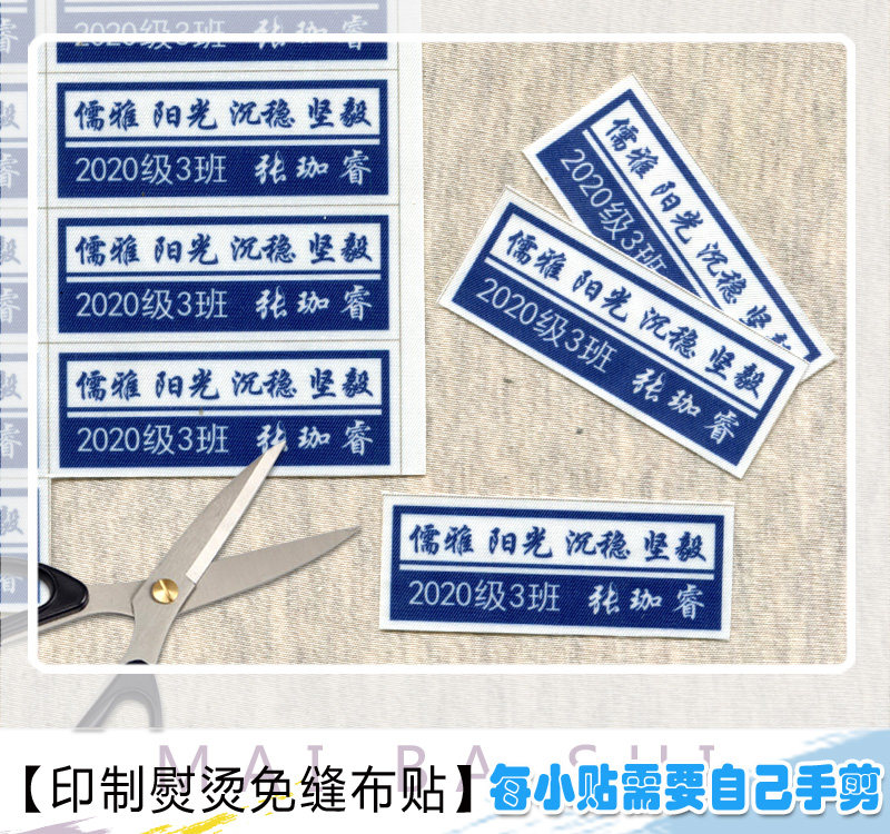 定制学生名字贴姓名贴布料非刺绣校服标签印字熨烫免缝防水不掉色