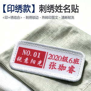 印绣姓名贴刺绣锁边防水校服标签
