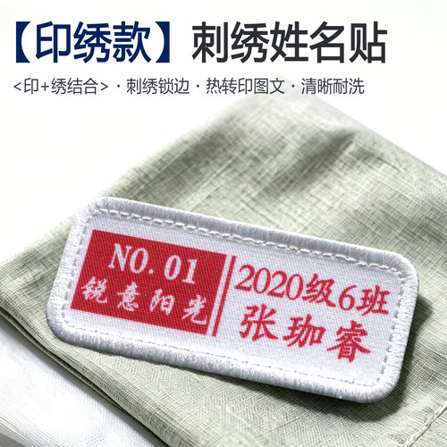 印绣姓名贴刺绣锁边防水校服标签