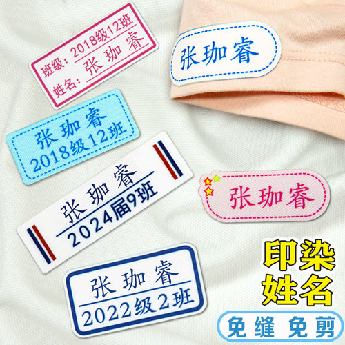 定制学生名字贴布非刺绣免缝免剪