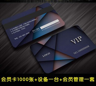 会员卡制作定做设计pvc磁条条码vip充值积分管理系统套餐软件包邮