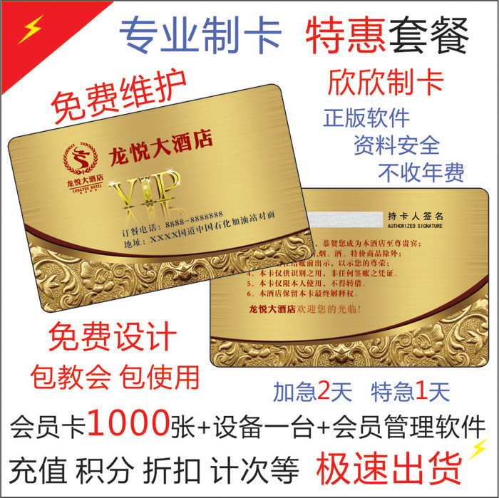 饭店pvc磁条卡管理系统定制