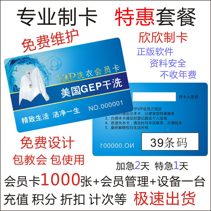 干洗店会员卡制作定做PVC磁条卡套餐VIP卡贵宾条码积分刮刮卡定制