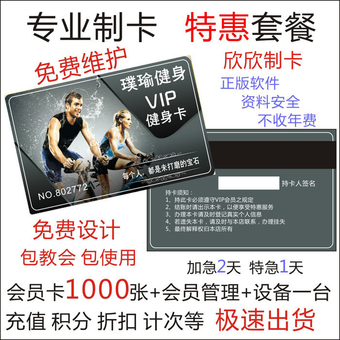 健身房会员卡制作定做定制设计印刷管理系统套餐磁条积分软件订做