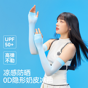 0D隐形奶皮冰袖夏季遮阳防紫外线男女士运动防滑骑行冰丝防晒护袖