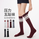 压力五指袜女长筒及膝袜分趾瑜伽袜运动袜条纹跑步跳操健身小腿袜