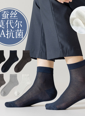 桑蚕丝袜子男士夏季薄款防臭抗菌吸汗透气中筒商务袜网眼夏天长袜