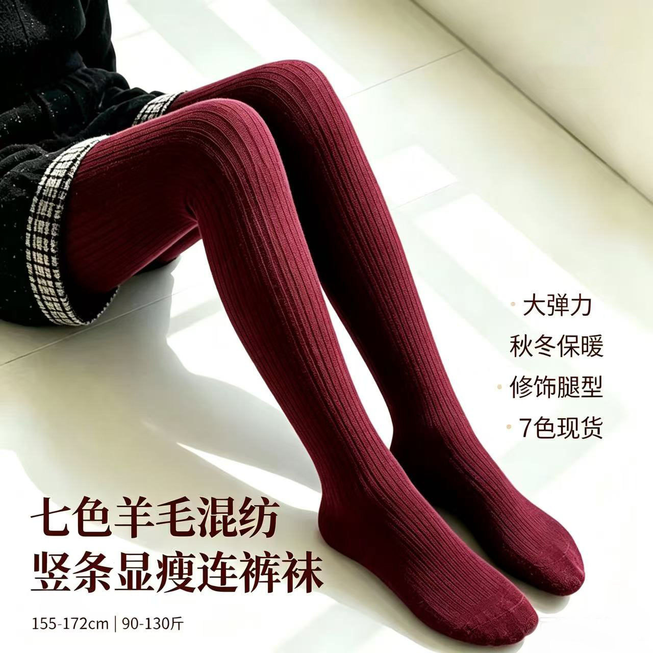 秋冬保暖羊毛混纺显瘦打底连裤袜