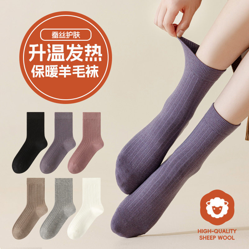 羊毛袜子女蚕丝润肤秋冬季保暖蓄热抗菌无骨抗起球加厚女士中筒袜,女士内衣/男士内衣/家居服,中筒袜,淘宝优惠券,粉丝福利购,淘宝优惠卷