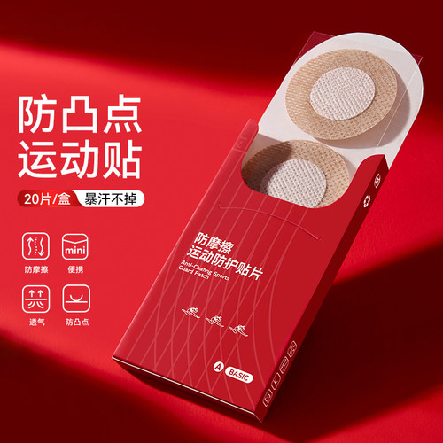 男士专用防凸点隐形乳贴