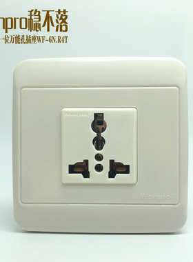 Wonpro稳不落86型一位明装插座20A螺丝锁线万能孔暗装多功能插孔