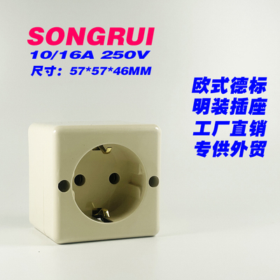松瑞16A欧标德标明装插座